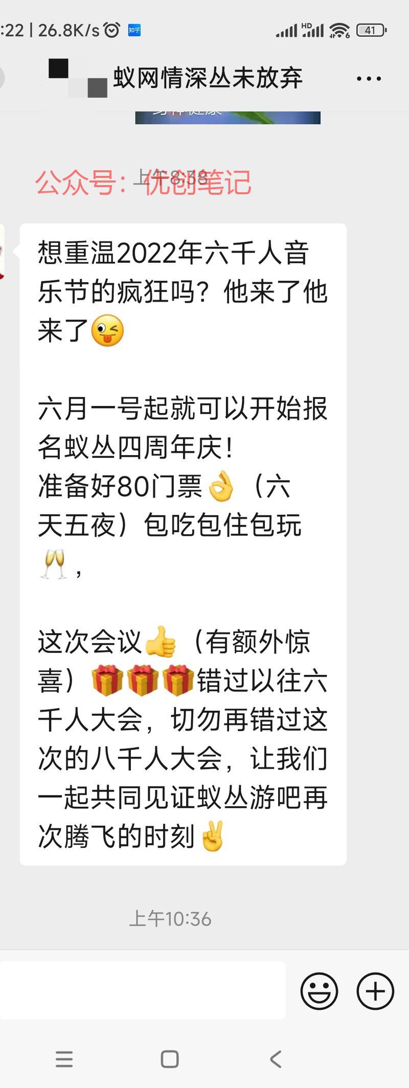 80门票（市场价两块钱），六天..情报-搞钱线报📢论坛-网创交流-优创圈